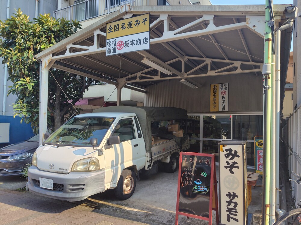大森っ子御用達！お気に入りに出会う味噌専門店「坂本商店」